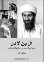 آل بن لادن وعالم النفط و المال والإرهاب: Bin Laden and the World of Oil, Money, and Terrorism - ستيف كول Steve Coll