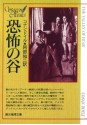 恐怖の谷 (シャーロック・ホームズ　9) (Japanese Edition) - アーサー・コナン・ドイル, 阿部 知二