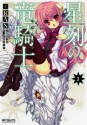 星刻の竜騎士: 1 (コミックアライブ) (Japanese Edition) - RAN, 瑞智 士記