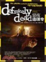 Definitely Dead (Chinese Edition) (Southern Vampire) - Charlaine Harris