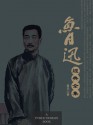 鲁迅经典全集 (Chinese Edition) - 鲁迅