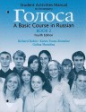 Student Activities Manual for Golosa, Book 2: A Basic Course in Russian (Bk. 2) - Richard M. Robin, Karen Evans-Romaine, Galina Shatalina