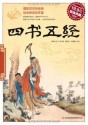 四书五经(超值典藏) (Chinese Edition) - 孔子