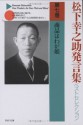 松下幸之助発言集ベストセレクション 第七巻 商品はわが娘: 第7巻 (PHP文庫) (Japanese Edition) - 松下幸之助