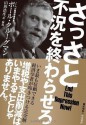 さっさと不況を終わらせろ (Japanese Edition) - ポール・クルーグマン, 山形 浩生