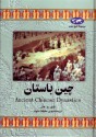 Chin-e Bastan - Eleanor J. Hall, Mehdi Haghighat Khah