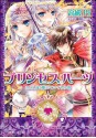 ルルル文庫　プリンセスハーツ10　～たとえ遠く離れていてもの巻～(イラスト完全版) (Japanese Edition) - 高殿円, 明咲トウル