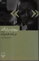 در قند هندوانه - Richard Brautigan, مهدی نوید