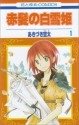 Akagami no Shirayukihime, Vol. 01 - Sorata Akizuki