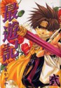 Saiyuki (Zero Sum Comics Version) Vol. 2 (Saiyuki (Zero Sum Comics Version)) (In Japanese) - Kazuya Minekura