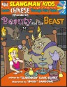 Learn Mandarin Chinese Through Fairy Tales Beauty & the Beast Level 3 (Foreign Language Through Fairy Tales) (Foreign Language Through Fairy Tales) - David Burke