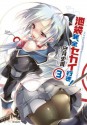 池袋発、全セカイ行き！ 3 (コミックフラッパー) (Japanese Edition) - 守月 史貴