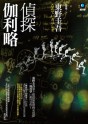 偵探伽利略 - Keigo Higashino, 張麗嫺