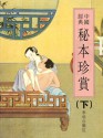 HK Cultural Series:Private Copies of Rare Chinese Books（II） - Ming Li