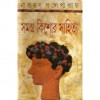 সমগ্র কিশোর সাহিত্য - Narayan Gangopadhyay