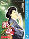 銀魂 モノクロ版 5 (ジャンプコミックスDIGITAL) (Japanese Edition) - Hideaki Sorachi