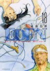 ＥＤＥＮ（１８） (Japanese Edition) - 遠藤浩輝