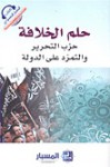 حلم الخلافة حزب التحرير والتمرد على الدولة - مركز المسبار