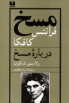 مسخ و درباره‌ی مسخ - Franz Kafka, Vladimir Nabokov, فرزانه طاهری