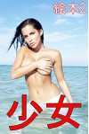 Girls: Picture book seductive girls (Japanese Edition) - Jeff Hudson