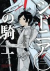 シドニアの騎士（３） (Japanese Edition) - 弐瓶勉