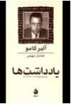 یادداشت‌ها: جلد یکم / Notebooks 1935-1942 - Albert Camus, خشایار دیهیمی