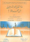 ماذا تقول التوراة والإنجيل عن محمد صلى الله عليه وسلم؟ - Ahmed Deedat, أحمد ديدات