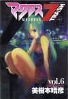 マクロス7トラッシュ 6 [Makurosu Sebun Torashu] - Haruhiko Mikimoto