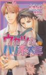 ウカツなハリネズミ (ショコラノベルスハイパー) (Japanese Edition) - 松幸かほ, 麻生 海