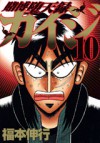 Tobaku Datenroku Kaiji 10 - Nobuyuki Fukumoto