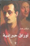 أوراق جبرانية - Alexandre Najjar, إسكندر نجار