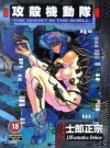 Ghost in the Shell - Masamune Shirow, Rafał "Kabura" Rzepka