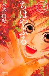 Chihayafuru, Vol. 3 - Yuki Suetsugu