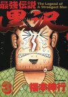 Saikyō Densetsu Kurosawa 3 - Nobuyuki Fukumoto