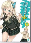 僕は友達が少ない 2 - Yomi Hirasaka, ブリキ, Buriki, 平坂読