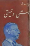 هستی و نیستی - Jean-Paul Sartre, عنایت‌الله شکیباپور