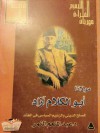 مولانا أبو الكلام آزاد - عبد المنعم النمر