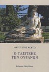 Ο ταξιτζής των ουρανών - Auguste Corteau, Αύγουστος Κορτώ