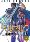 Berserk Vol. 7 (Beruseruku) (In Japanese) - Kentaro Miura