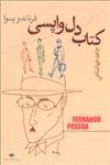 کتاب دل‌واپسی - Fernando Pessoa, جاهد جهانشاهی