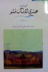 گزیده اشعار هنری لانگ فلو - Henry Wadsworth Longfellow, محمدعلی اسلامی ندوشن