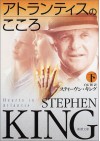 アトランティスのこころ [Atorantisu No Kokoro] Vol. 3 - 白石 朗, スティーヴン キング, Stephen King