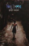 কিছু শৈশব - Humayun Ahmed