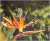 Flowers-images from Hawaii's Gardens - David Boynton, Sue Boynton