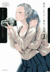 彼女とカメラと彼女の季節（３） (Japanese Edition) - 月子