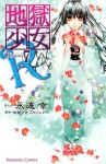 地獄少女Ｒ（７） (Japanese Edition) - 地獄少女プロジェクト, 永遠幸