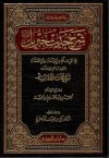 الإيمان الأوسط - شرح حديث جبريل - ابن تيمية