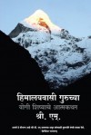 Apprenticed to a Himalayan Master: A Yogi's Autobiography (Marathi) - Sri M. (Mumtaz Ali)