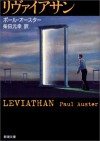 Rivaiasan - Paul Auster