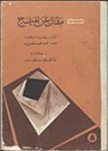 مقال عن المنهج - René Descartes, محمود محمد الخضيري, رينيه ديكارت